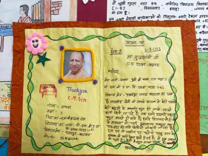 Devipatan Education: सीएम योगी ने देवीपाटन मंडल के एक लाख मेधावी बच्चों को दी स्टडी टेबल, मासूमों ने आभार में भेजीं रंग-बिरंगी चिट्ठियां