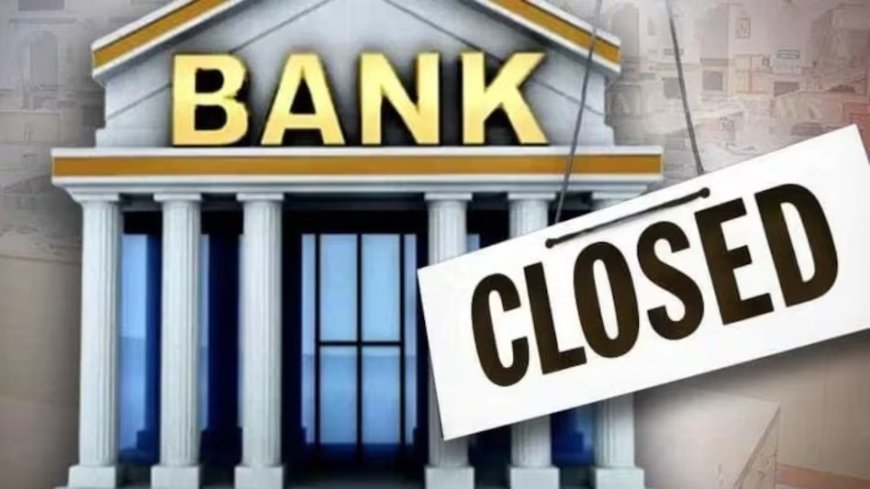 Bank Holidays in October: अक्टूबर में 16 दिन बंद रहेंगे बैंक, देखें RBI की छुट्टियों की पूरी सूची और राज्यवार कैलेंडर