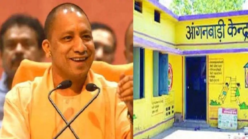Anganwadi Upgrade UP: 17,519 आंगनवाड़ी केंद्रों में लगेंगे आधुनिक झूले और खेल उपकरण, योगी सरकार ने मंजूर किए ₹87.60 करोड़