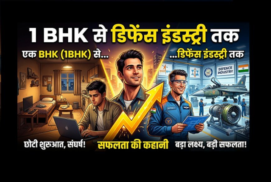 UP International Trade Show: वन BHK से डिफेंस इंडस्ट्री तक! यूपी डिफेंस कॉरिडोर से जुड़ी तन्मय तिवारी की प्रेरक कहानी