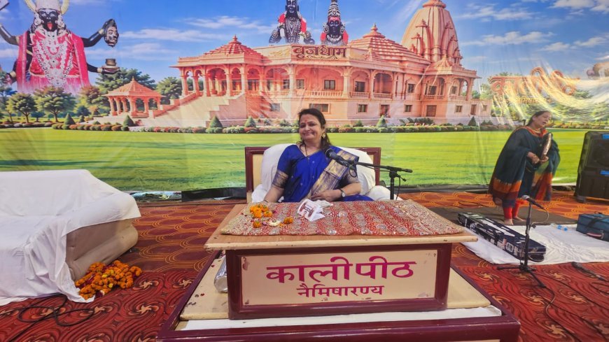 नैमिषारण्य: भागवत कथा केवल सुनने की नहीं, आचरण में ढालने की विद्या है - धनश्री लेले