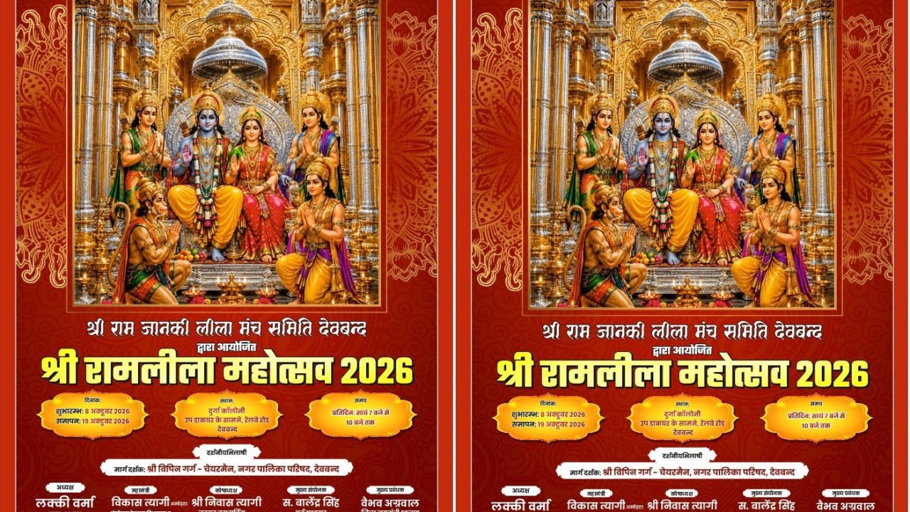 देवबंद में 8 अक्टूबर से सजेगा रामलीला का मंच, दुर्गा कॉलोनी में तैयारियां लगभग पूरी