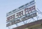 आगरा नगर निगम में बड़े वित्तीय फेरबदल की सुगबुगाहट, ई-टेंडर प्रक्रिया को लेकर खड़े हुए गंभीर सवाल