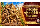 Special Article: दक्षिण भारतीय मूर्तिकला में साकार आदिशक्ति महिषमर्दिनी का दिव्य वैभव