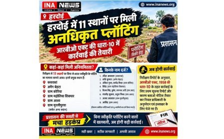Hardoi News: हरदोई में अवैध प्लॉटिंग पर प्रशासन का शिकंजा, 11 जगह मिली अनियमितता; धारा-10 में कार्रवाई की तैयारी