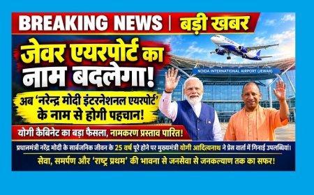 Noida International Airport: जेवर एयरपोर्ट का नाम होगा ‘नरेन्द्र मोदी इंटरनेशनल एयरपोर्ट’, योगी कैबिनेट ने पारित किया प्रस्ताव