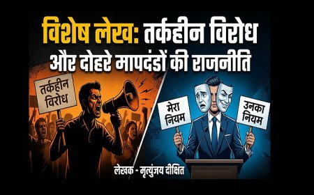 Special Article: तर्कहीन विरोध और दोहरे मापदंडों की राजनीति  