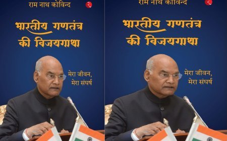 Ram Nath Kovind Autobiography: पूर्व राष्ट्रपति राम नाथ कोविन्द की आत्मकथा का विमोचन करेंगे सीएम योगी