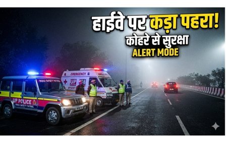 योगी सरकार अलर्ट! कोहरे और शीतलहर में हादसे रोकने के लिए हाईवे-एक्सप्रेसवे पर बढ़ेगी सुरक्षा, तैनात होंगे एंबुलेंस और रेस्क्यू वाहन