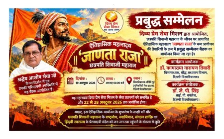New Delhi: ‘जाणता राजा’ महानाट्य के आयोजन की तैयारियां तेज, दिल्ली विश्वविद्यालय में प्रबुद्ध सम्मेलन; शिवाजी महाराज के आदर्शों पर हुआ मंथन