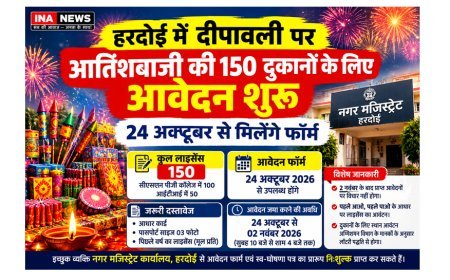 Hardoi News: हरदोई में दीपावली पर आतिशबाजी की 150 दुकानों के लिए आवेदन शुरू, 24 अक्टूबर से मिलेंगे फॉर्म
