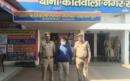सहारनपुर पुलिस का बिहार में बड़ा एक्शन: जाली सिक्के मामले में फरार वांछित मधुबनी से गिरफ्तार