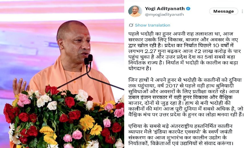 देश का 5वां सबसे बड़ा निर्यातक राज्य बना यूपी, भदोही के कालीन ने वैश्विक बाजार में जमाई धाक: सीएम योगी