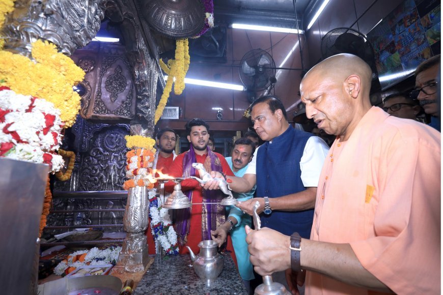 वाराणसी में सीएम योगी और हिमंता बिस्वा सरमा ने किए बाबा विश्वनाथ के दर्शन, काल भैरव मंदिर में बच्चों को बांटी चॉकलेट