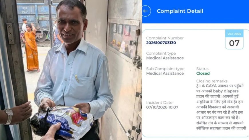RailMadad Help: चलती ट्रेन में खत्म हो गए बच्चे के डायपर, परेशान पिता ने मांगी मदद तो रेलवे ने अगले स्टेशन पर पहुंचाया सामान