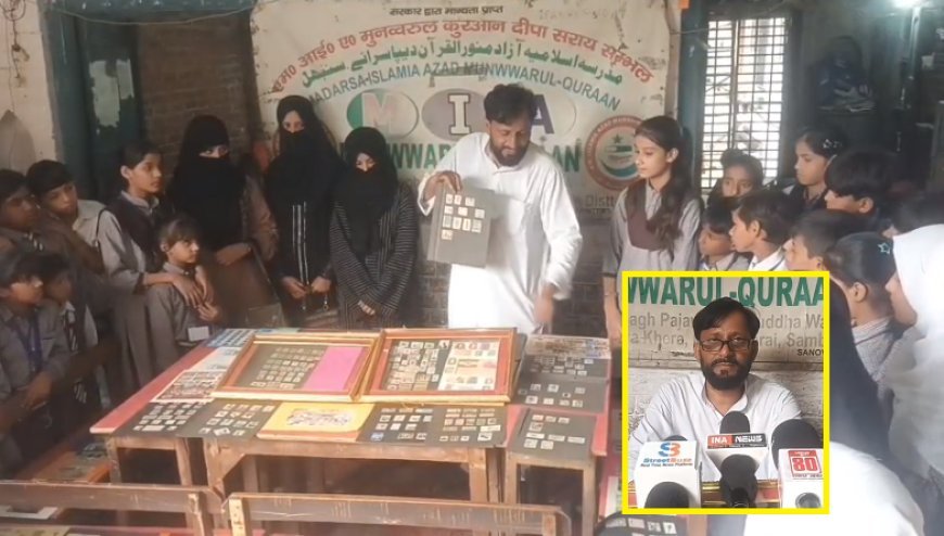 Sambhal News: सम्भल में डाक टिकटों में समेटा दुनिया का इतिहास, 20 साल से लगा रहे अनोखी प्रदर्शनी; रामायण-महाभारत की झलक भी मौजूद
