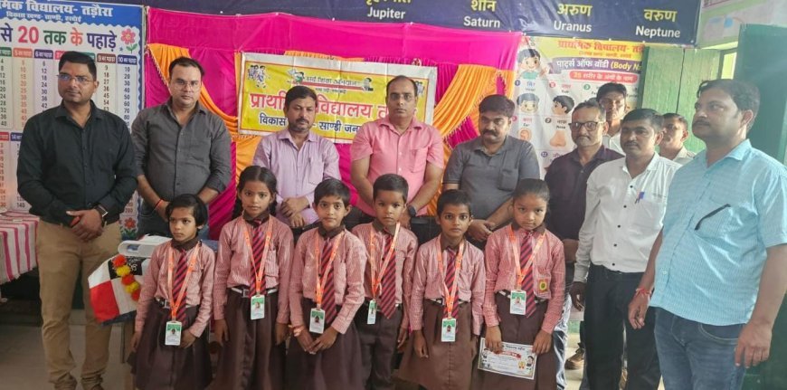 Hardoi News: प्राथमिक विद्यालय तड़ौरा में आई कार्ड वितरण समारोह, शत-प्रतिशत उपस्थिति वाले बच्चे सम्मानित