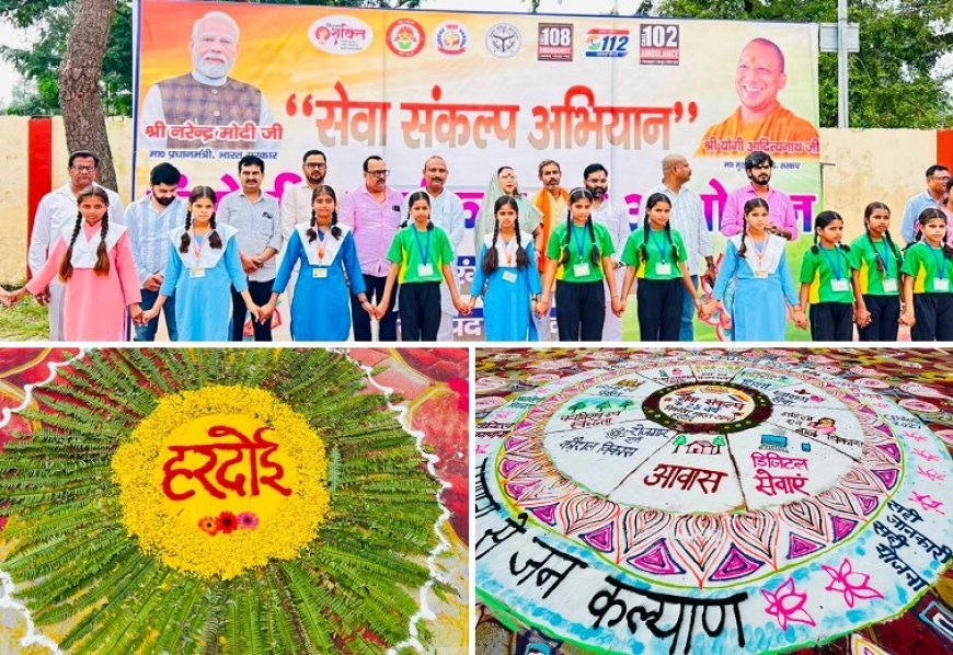 Hardoi News: हरदोई में रंगोली उत्सव से सजा विकसित भारत का संकल्प, जनकल्याणकारी योजनाओं की दिखी झलक