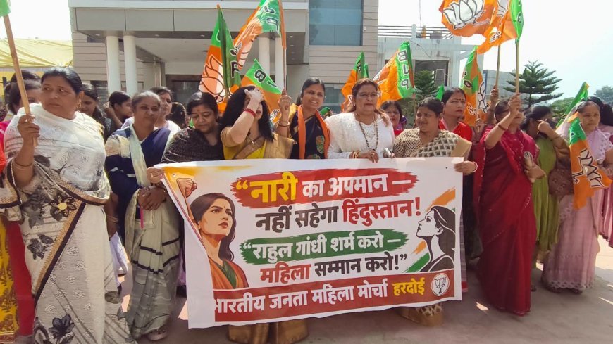 Hardoi News: हरदोई में भाजपा महिला मोर्चा का कांग्रेस के खिलाफ प्रदर्शन, महिला सम्मान और न्याय का मुद्दा उठाया