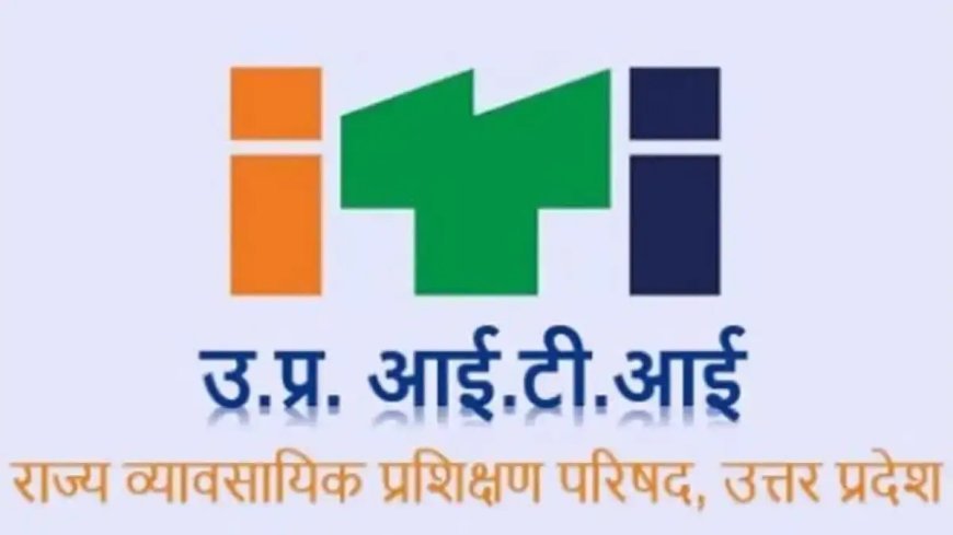 यूपी राजकीय आईटीआई में पांचवें चरण का प्रवेश शुरू: ऐसे डाउनलोड करें रैंक कार्ड और जमा करें दस्तावेज