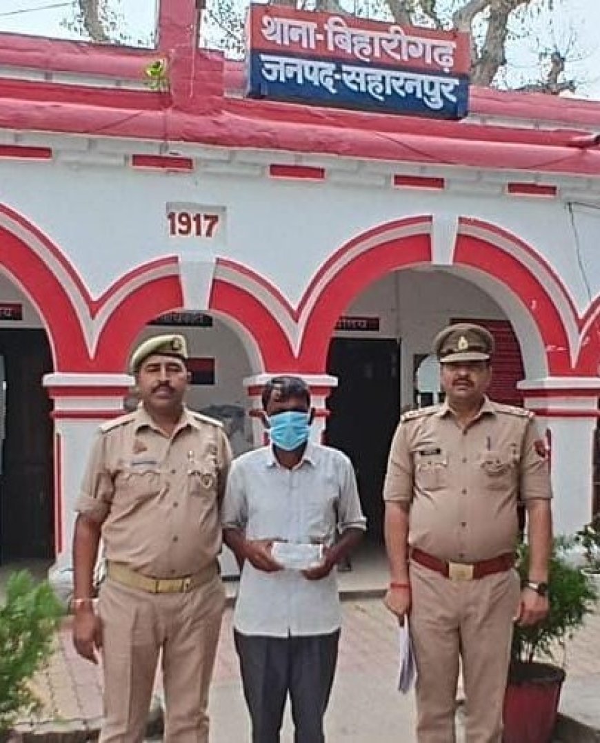 Saharanpur Drug Smuggling: सहारनपुर के बिहारीगढ़ में 207 ग्राम चरस के साथ तस्कर गिरफ्तार, केस दर्ज