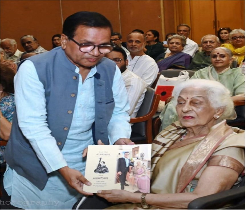 Shanno Khurana Monograph: पद्मा विभूषण शन्नो खुराना के जीवन पर मोनोग्राफ 'शब्दों में शताब्दी स्वर' का लोकार्पण