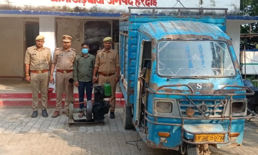 Crime News Hardoi: टड़ियावां पुलिस ने चोरी के पंपिंग सेट के साथ एक आरोपी को किया गिरफ्तार, टेंपो भी बरामद