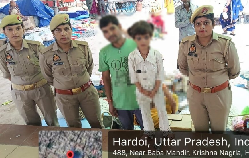 Hardoi News: ऑपरेशन स्माइल के तहत पुलिस ने चार वर्षीय बच्ची को सकुशल बरामद कर परिजनों को सौंपा