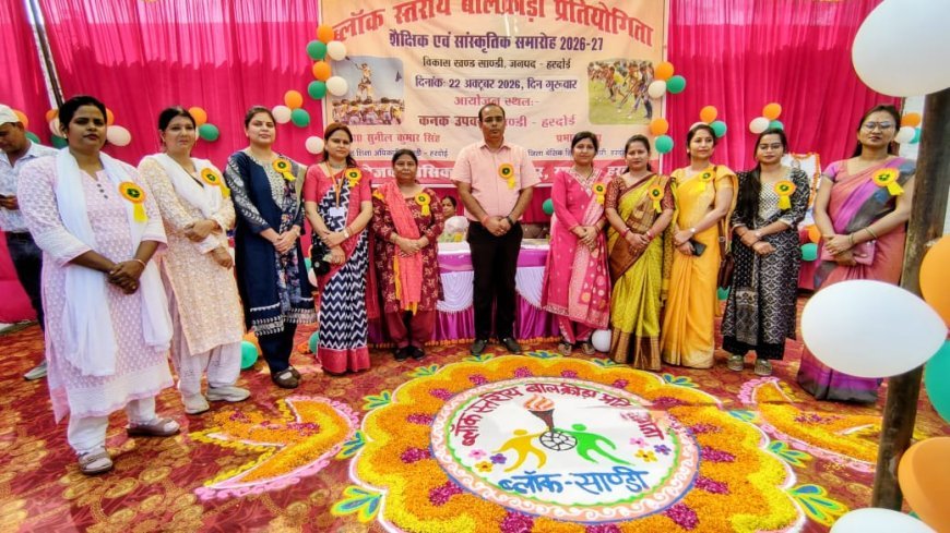 Hardoi News: सांडी में ब्लॉक स्तरीय खेलकूद प्रतियोगिता में बच्चों ने दिखाया दमखम, समूह गान में भगहर और लोकनृत्य में बमटापुर खास अव्वल