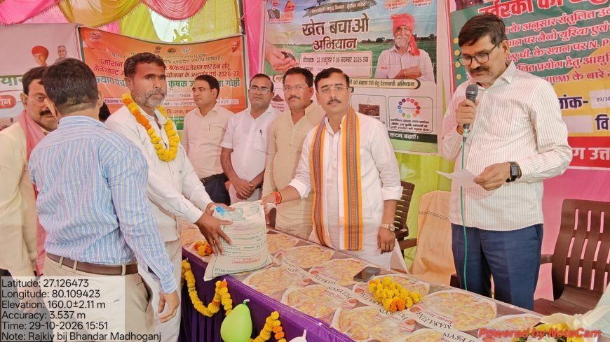 Hardoi News: माधोगंज के शेखनपुर में ‘खेत बचाओ कार्यक्रम’ का आयोजन, विधायक आशीष सिंह आशु ने किसानों को वितरित की निःशुल्क मिनीकिट