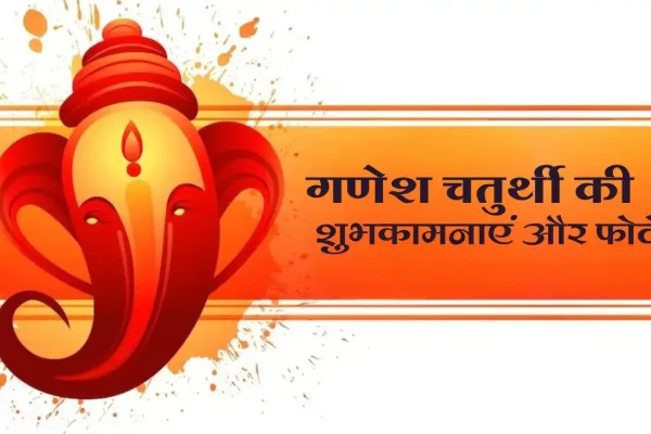 2023 Ganesh Chaturthi Wishes In Hindi