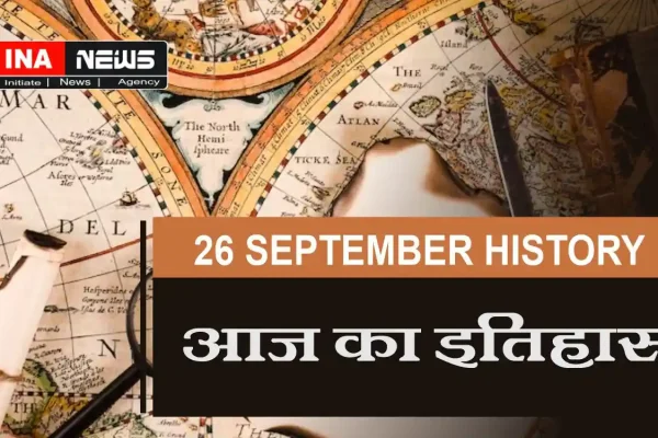 26-september-history-in-hindi