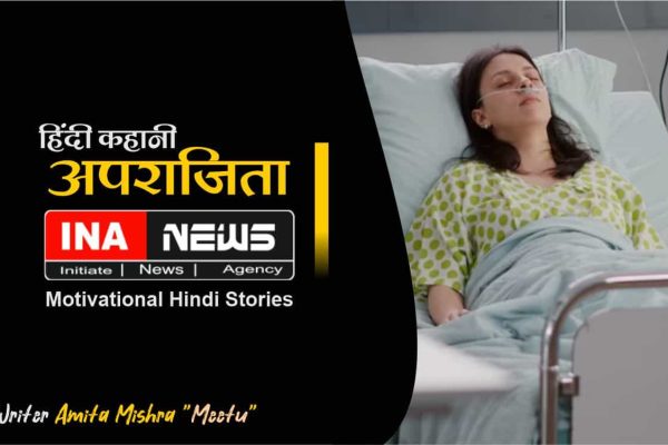 motivational-hindi-stories-aparaajita