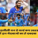 these-bowlers-dominate-in-icc-one-day-world-cup-2023