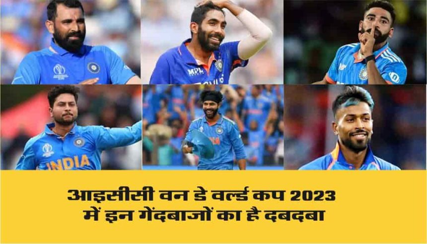these-bowlers-dominate-in-icc-one-day-world-cup-2023