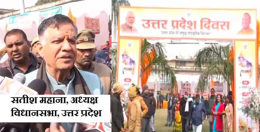 Kanpur News UP Assembly Speaker inaugurated the Uttar Pradesh Day exhibition.