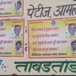 jat-community-pasted-posters-against-congress-state-president-udaybhan